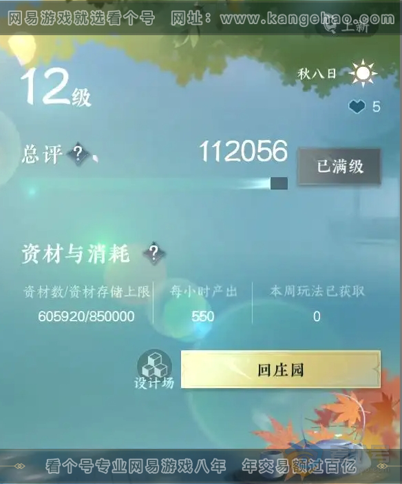 NSH218519逆水寒手游账号详情图70