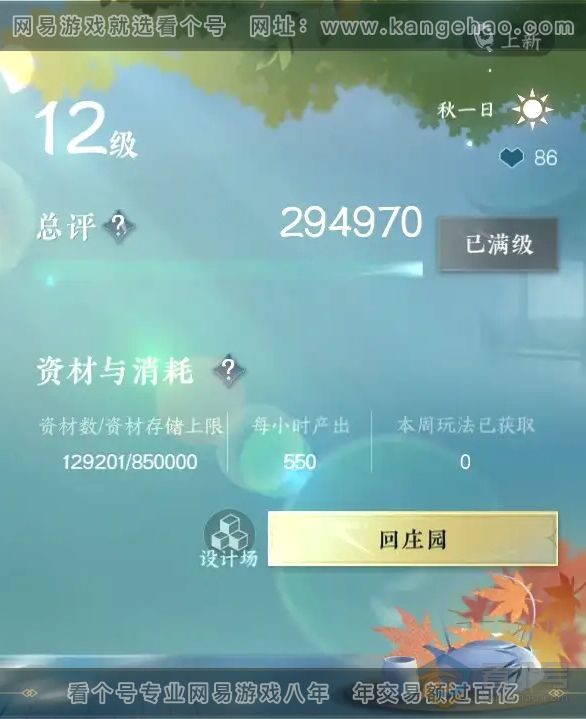 NSH218523逆水寒手游账号详情图32