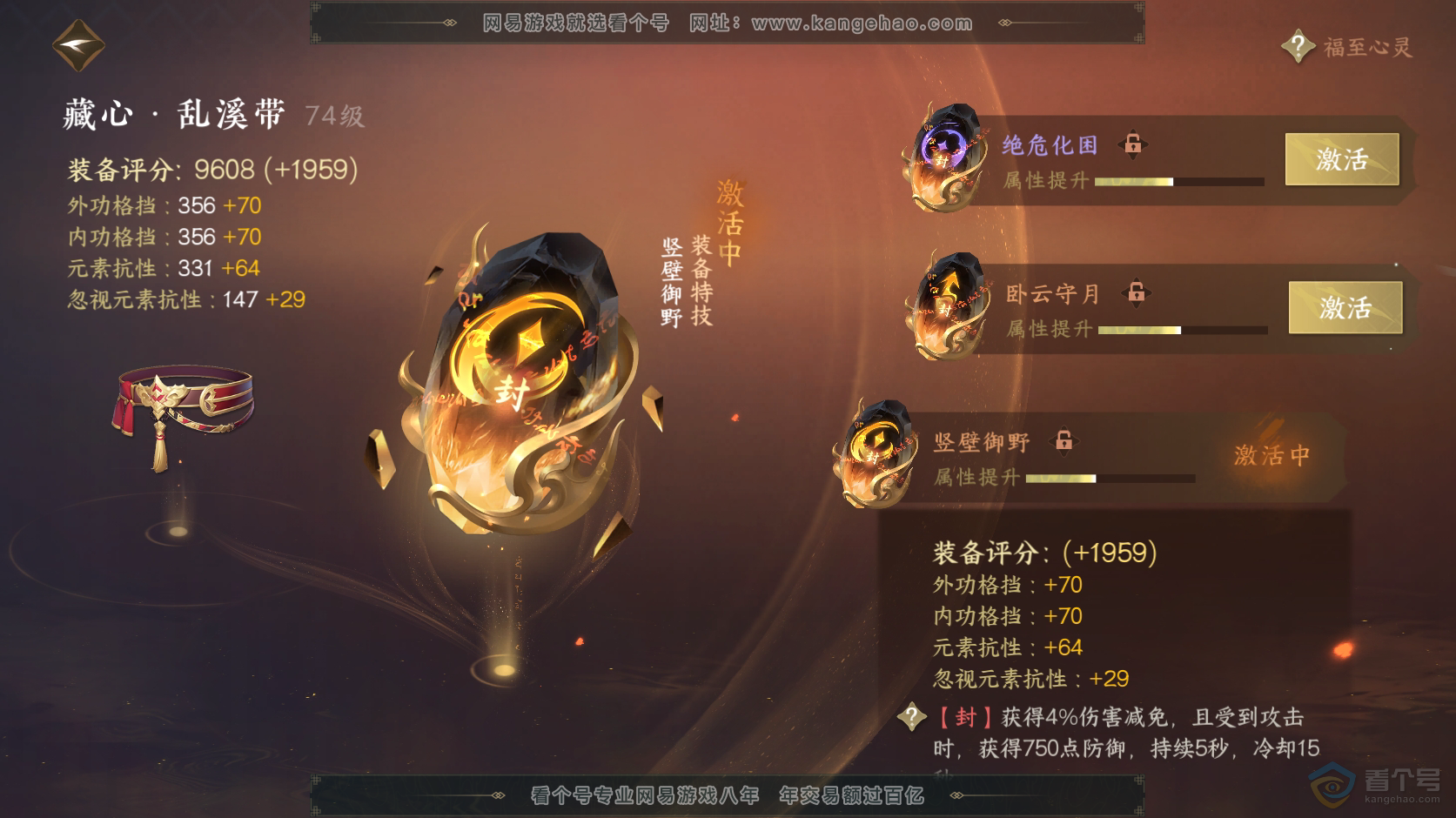 NSH218526逆水寒手游账号详情图36 NSH218526逆水寒手游账号详情图36