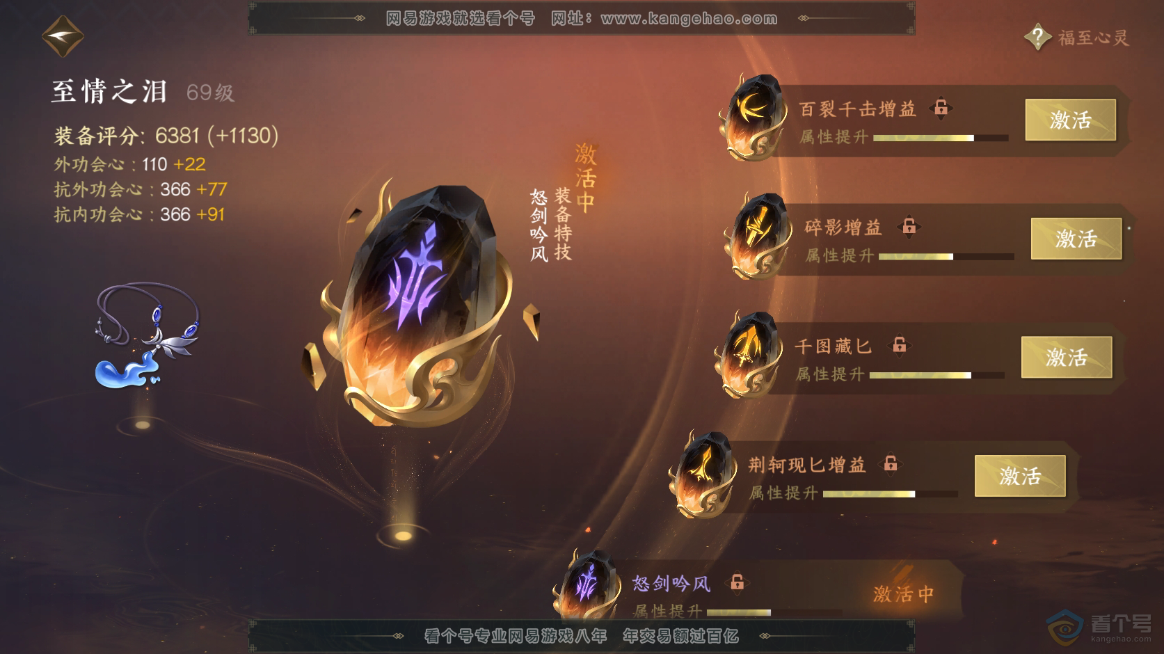 NSH218526逆水寒手游账号详情图39 NSH218526逆水寒手游账号详情图39