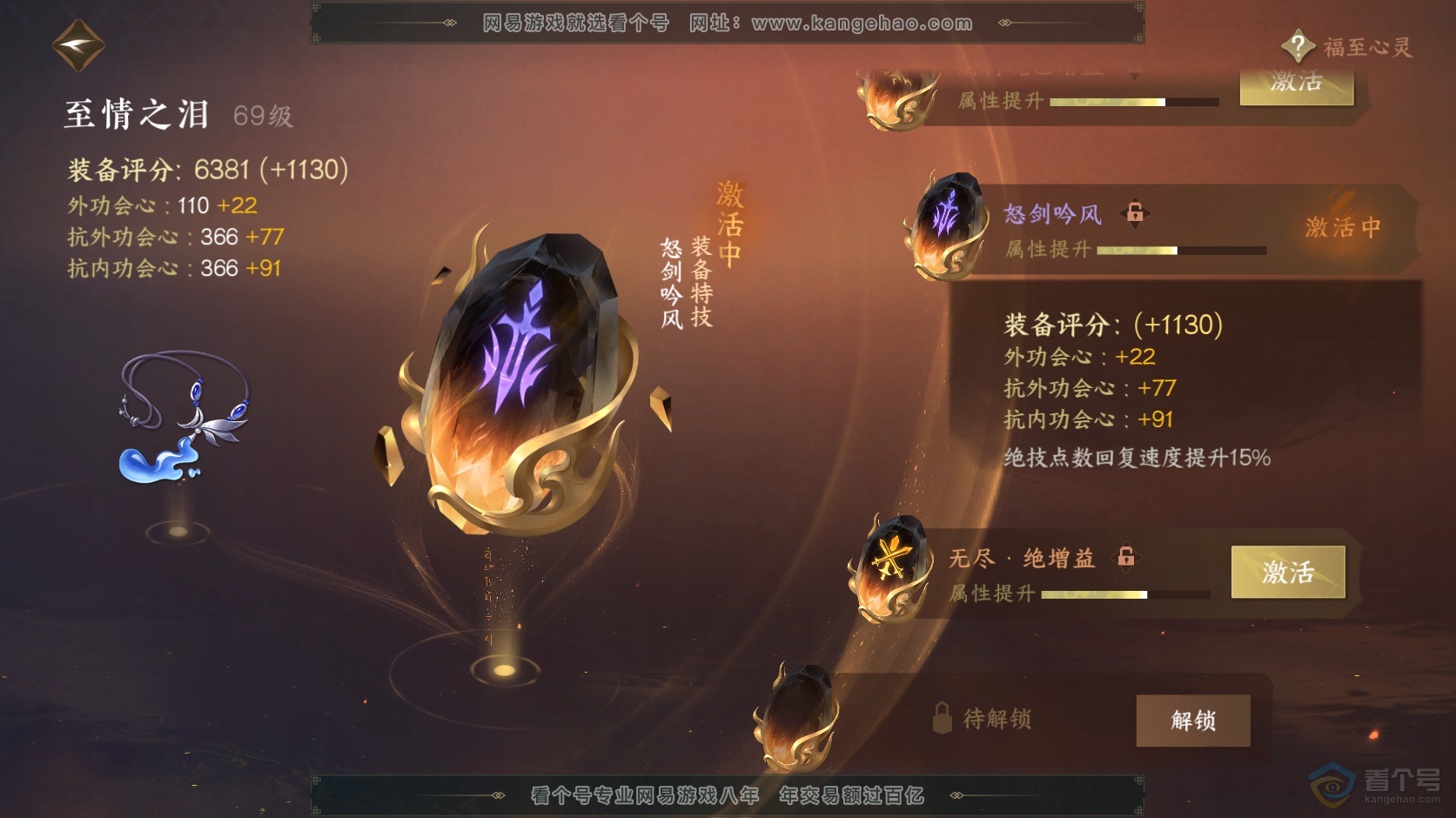 NSH218526逆水寒手游账号详情图40 NSH218526逆水寒手游账号详情图40