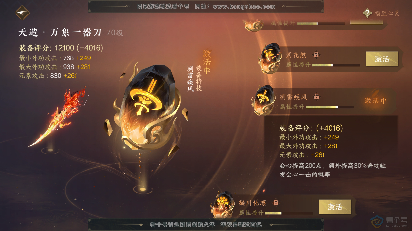 NSH218526逆水寒手游账号详情图31 NSH218526逆水寒手游账号详情图31