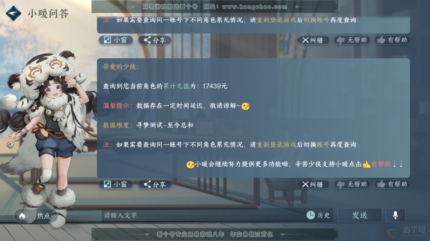 NSH218526逆水寒手游账号详情图43 NSH218526逆水寒手游账号详情图43