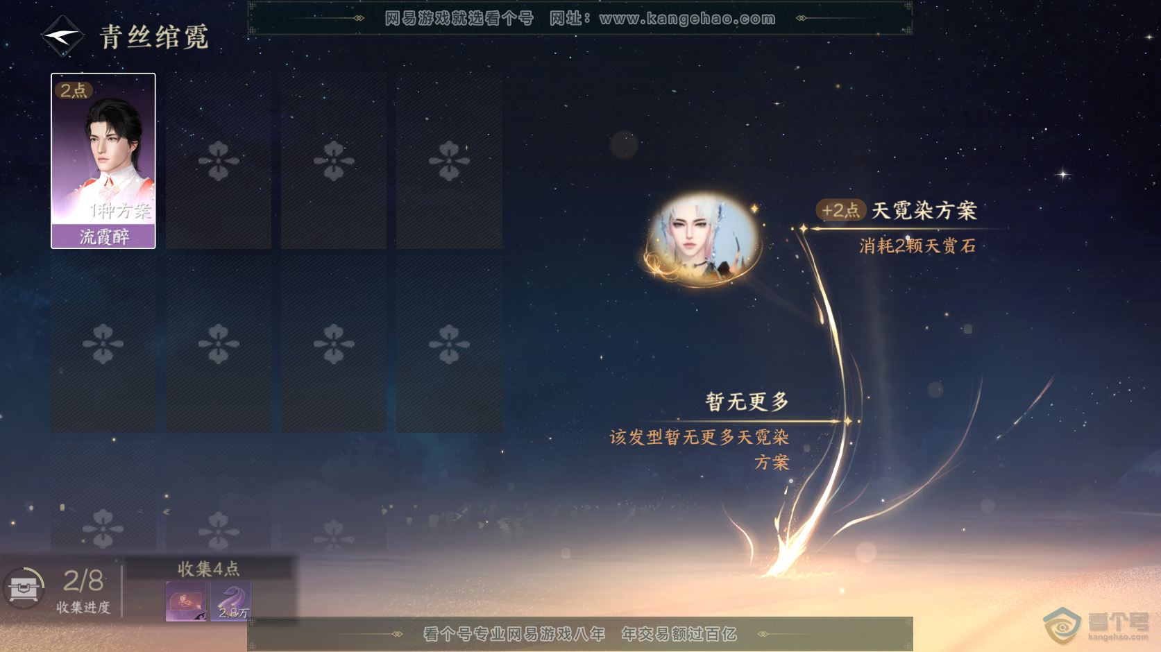 NSH218526逆水寒手游账号详情图6 NSH218526逆水寒手游账号详情图6