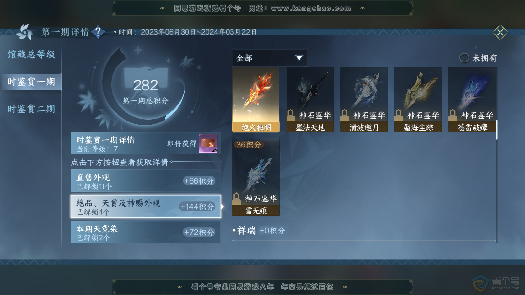 NSH218526逆水寒手游账号详情图7 NSH218526逆水寒手游账号详情图7