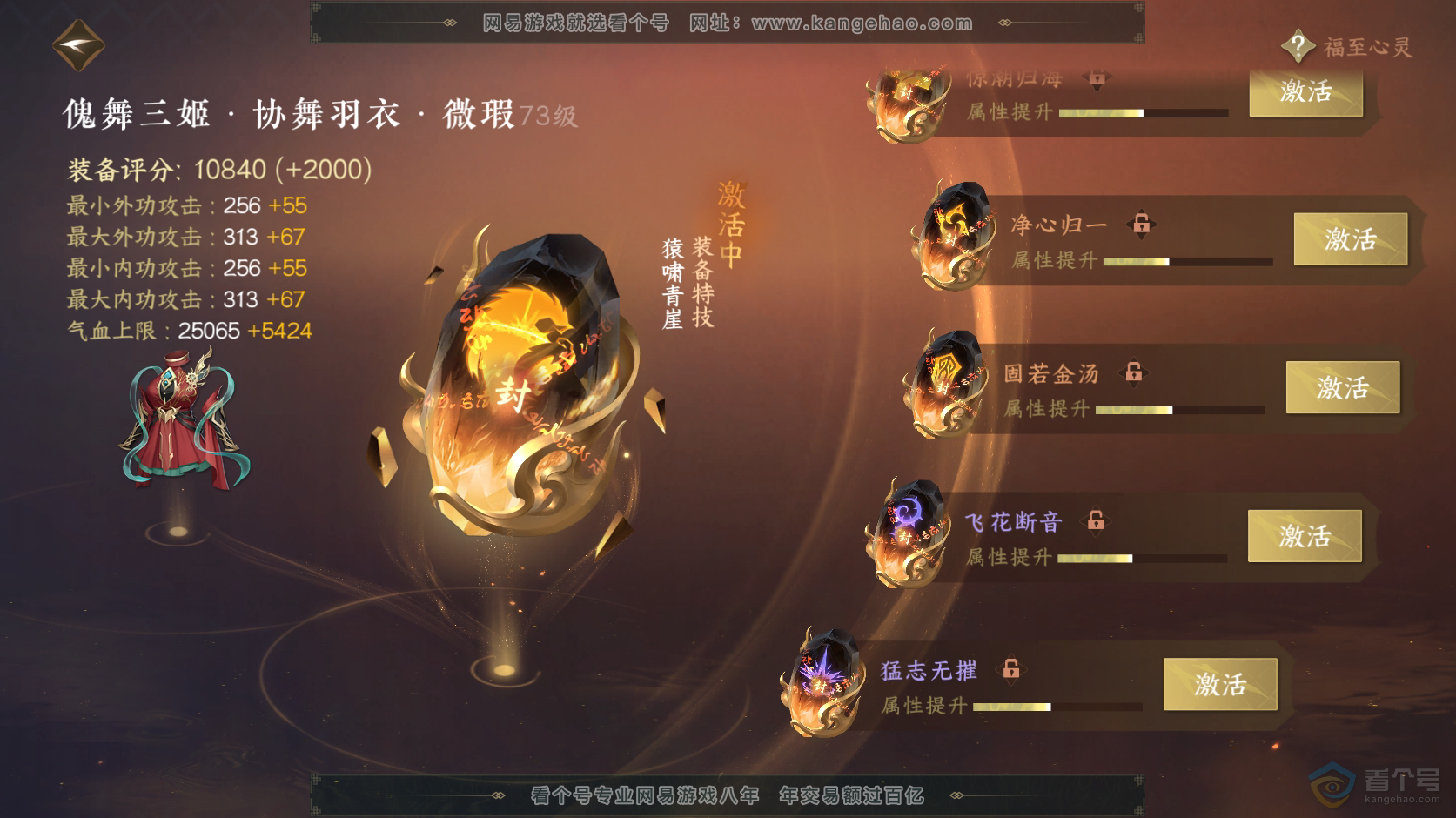 NSH218526逆水寒手游账号详情图35 NSH218526逆水寒手游账号详情图35