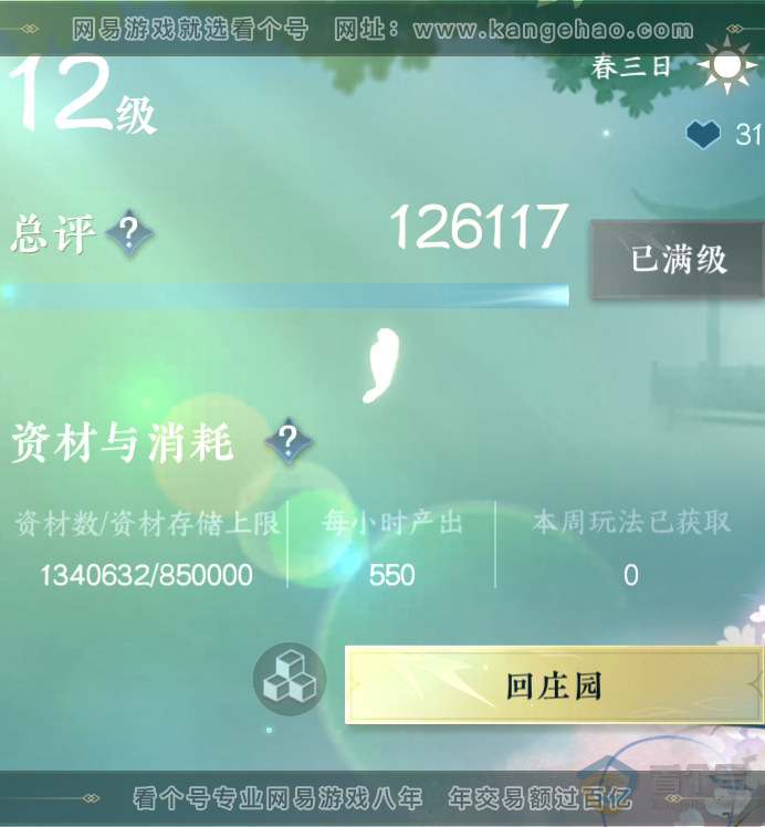 NSH218526逆水寒手游账号详情图41 NSH218526逆水寒手游账号详情图41