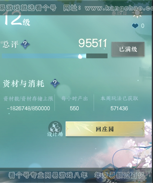 NSH218549逆水寒手游账号详情图33