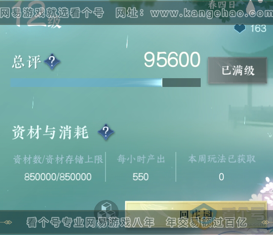 NSH218557逆水寒手游账号详情图40