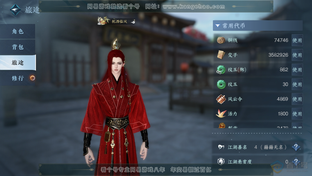 NSH218578逆水寒手游账号详情图4 NSH218578逆水寒手游账号详情图4