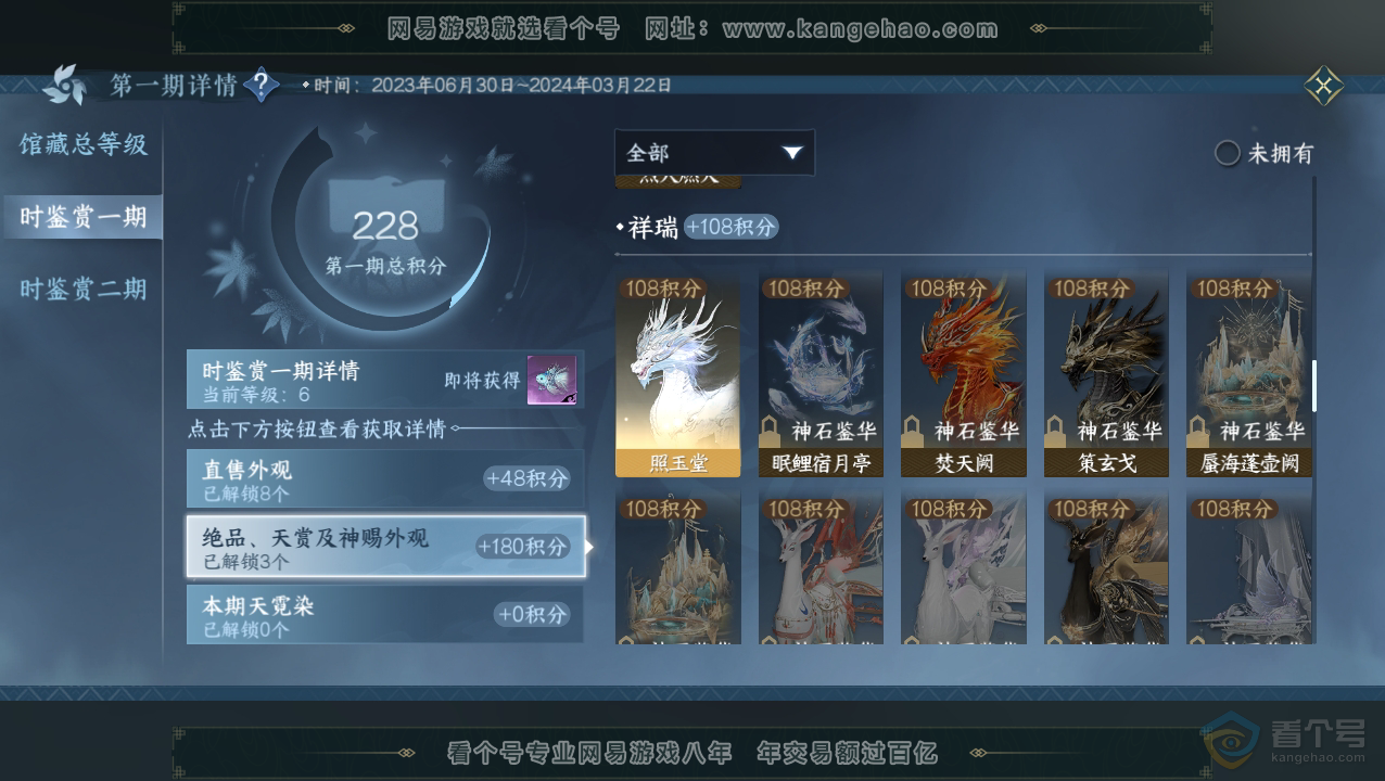 NSH218578逆水寒手游账号详情图21 NSH218578逆水寒手游账号详情图21