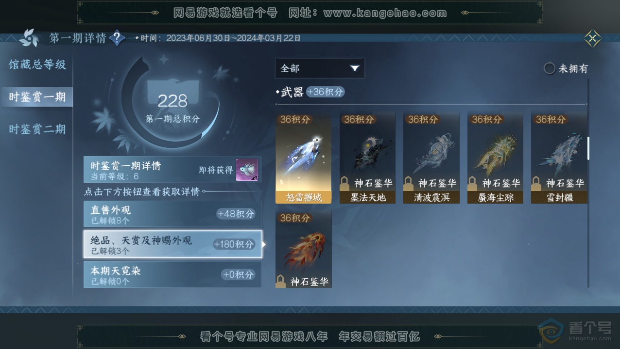 NSH218578逆水寒手游账号详情图20 NSH218578逆水寒手游账号详情图20
