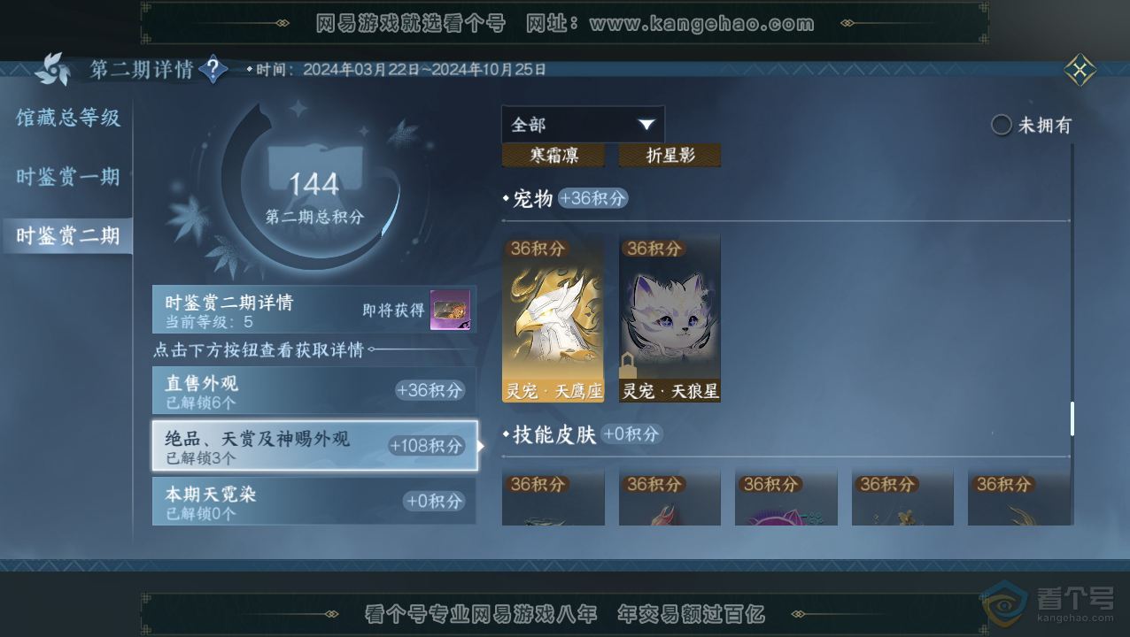 NSH218578逆水寒手游账号详情图22 NSH218578逆水寒手游账号详情图22