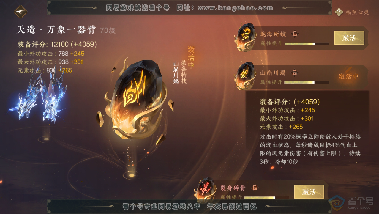 NSH218578逆水寒手游账号详情图27 NSH218578逆水寒手游账号详情图27
