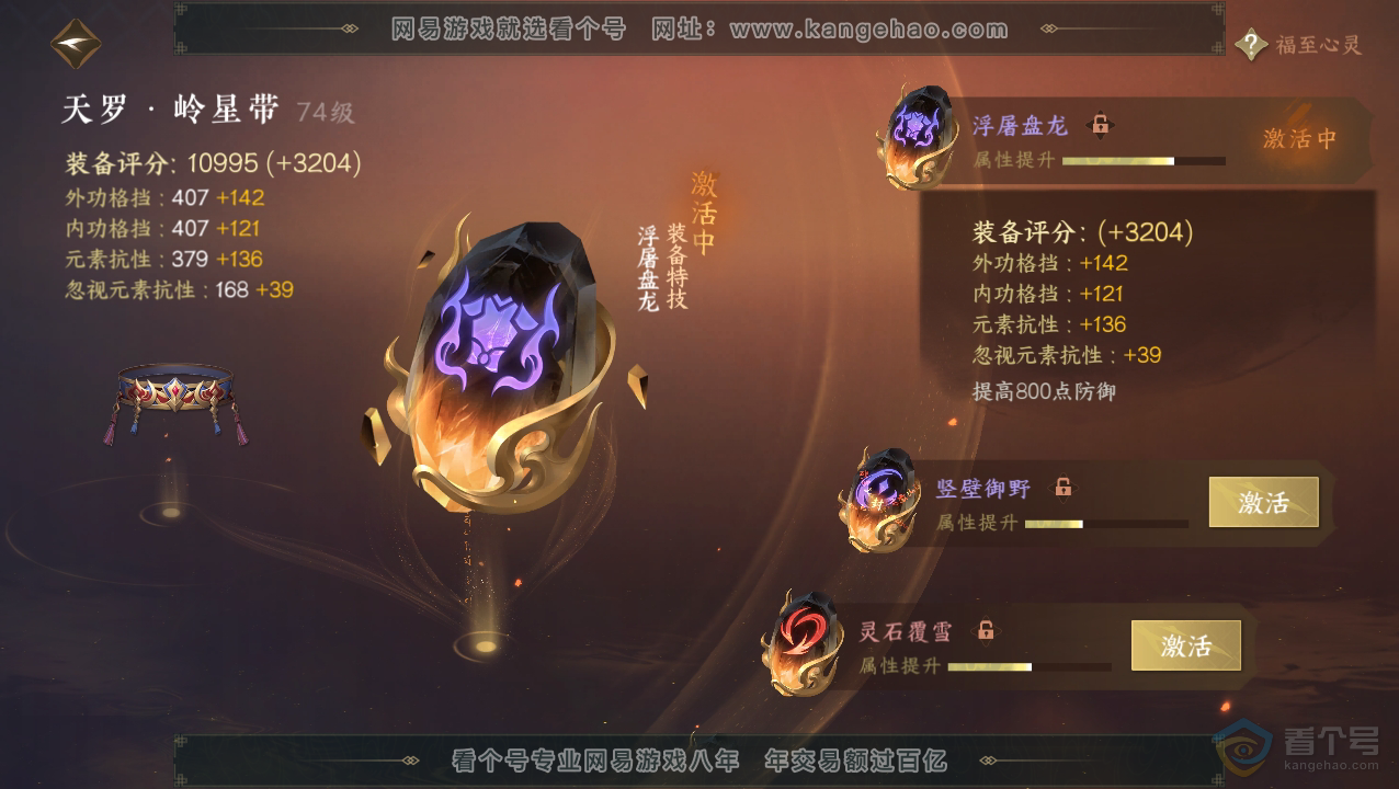 NSH218578逆水寒手游账号详情图30 NSH218578逆水寒手游账号详情图30