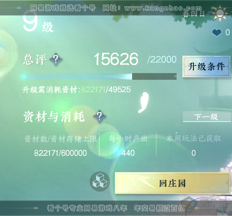 NSH218579逆水寒手游账号详情图32