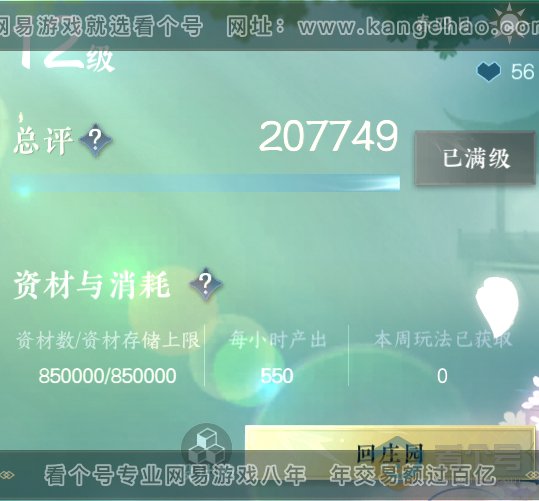 NSH218580逆水寒手游账号详情图48