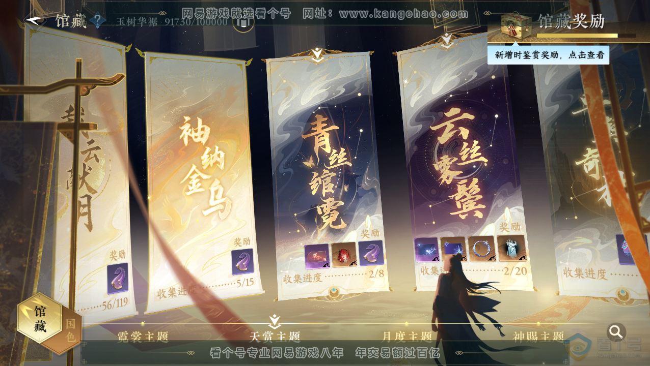 NSH218586逆水寒手游账号详情图18 NSH218586逆水寒手游账号详情图18