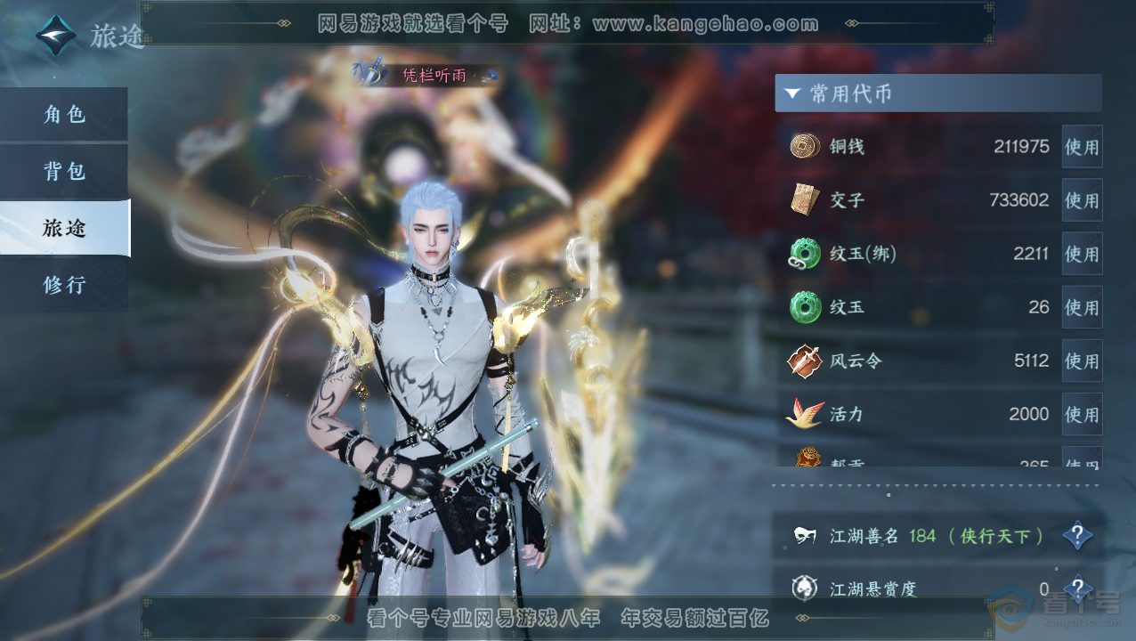 NSH218586逆水寒手游账号详情图5 NSH218586逆水寒手游账号详情图5