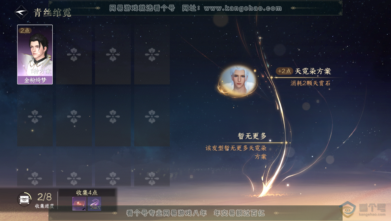 NSH218586逆水寒手游账号详情图20 NSH218586逆水寒手游账号详情图20