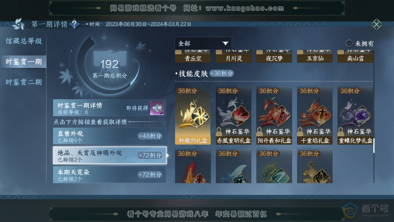 NSH218586逆水寒手游账号详情图22 NSH218586逆水寒手游账号详情图22
