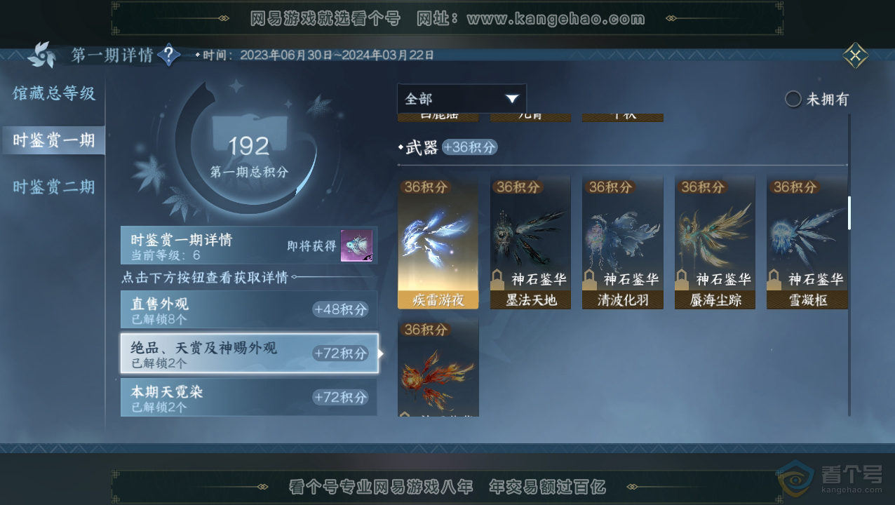 NSH218586逆水寒手游账号详情图21 NSH218586逆水寒手游账号详情图21