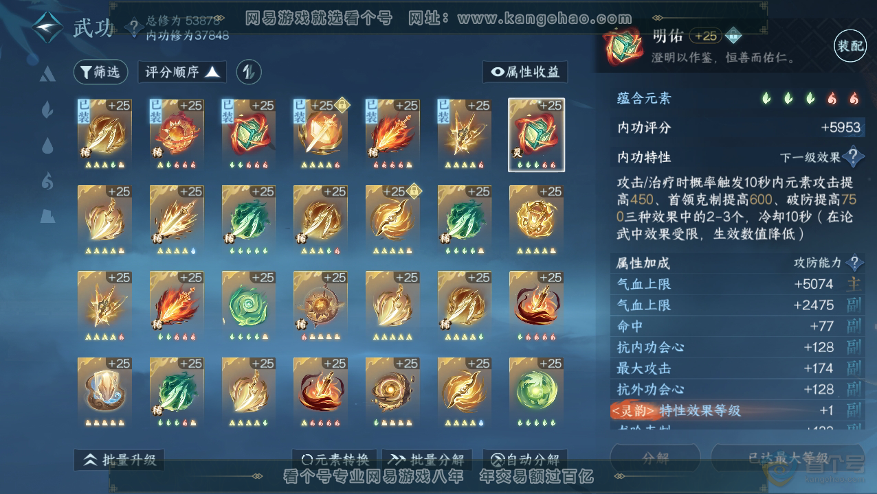 NSH218586逆水寒手游账号详情图27 NSH218586逆水寒手游账号详情图27