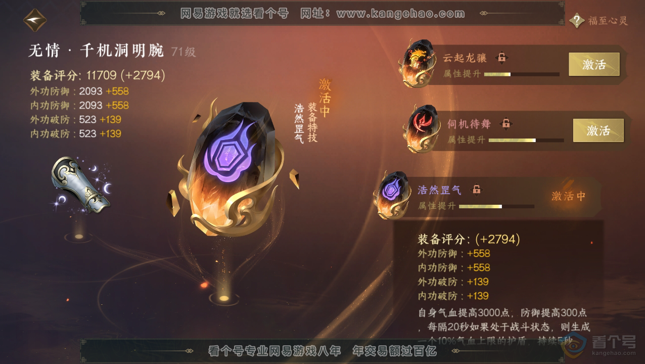 NSH218586逆水寒手游账号详情图29 NSH218586逆水寒手游账号详情图29