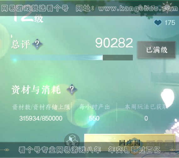 NSH218586逆水寒手游账号详情图36 NSH218586逆水寒手游账号详情图36