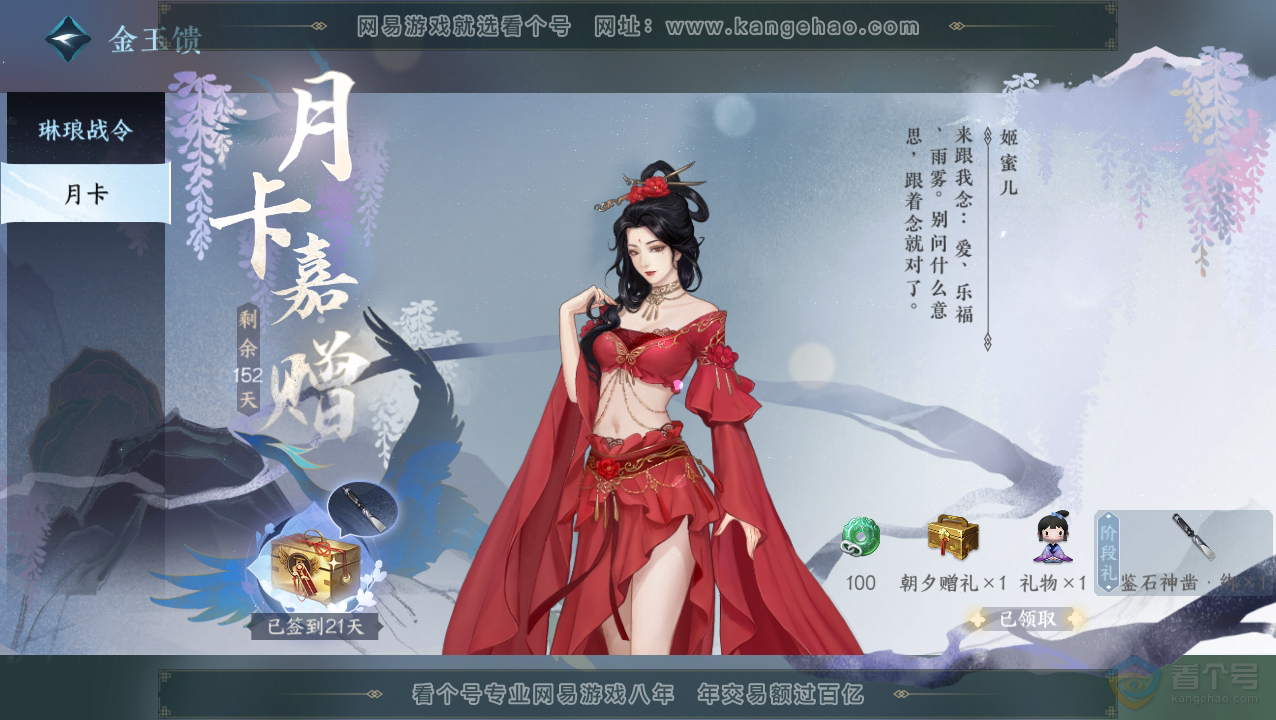 NSH218586逆水寒手游账号详情图35 NSH218586逆水寒手游账号详情图35