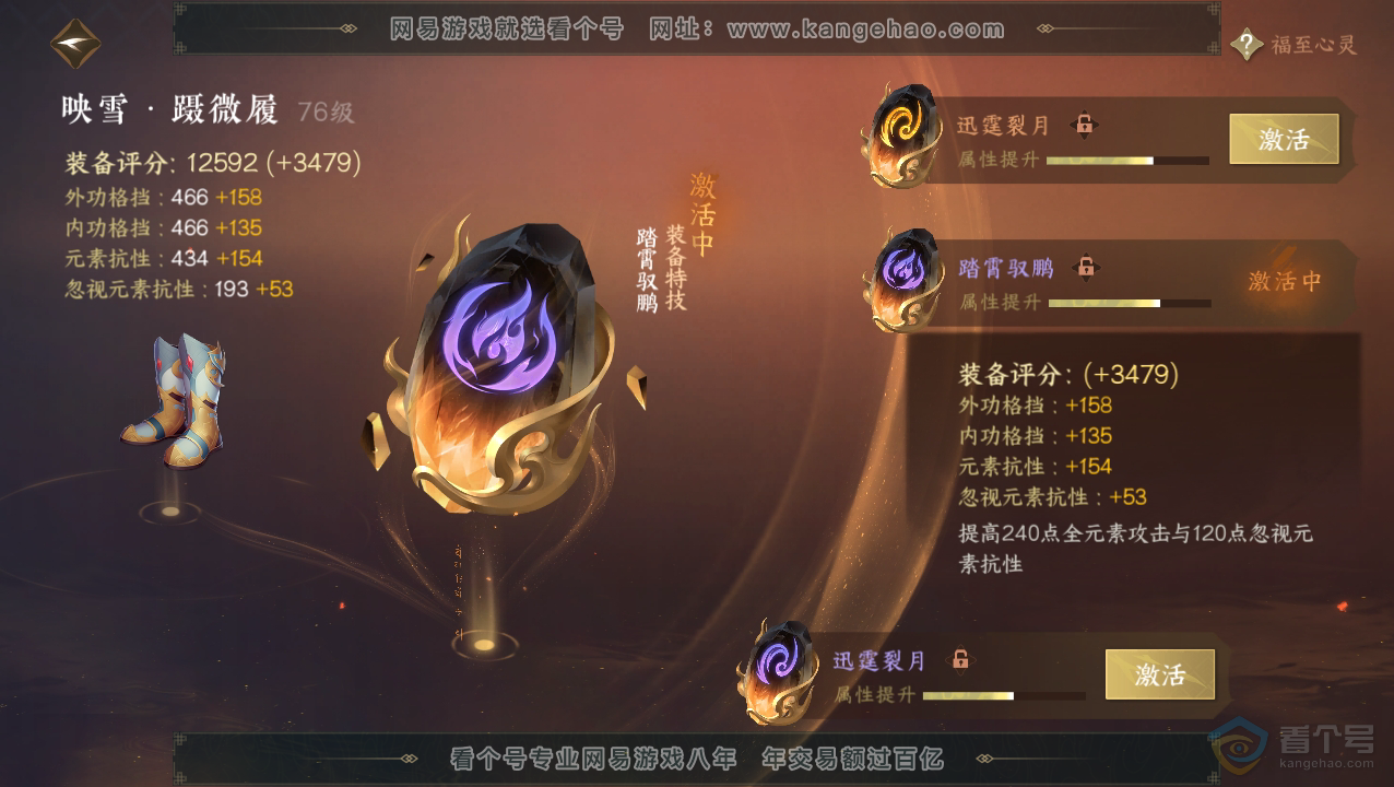 NSH218586逆水寒手游账号详情图32 NSH218586逆水寒手游账号详情图32