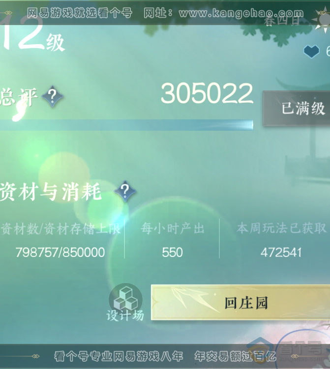 NSH218587逆水寒手游账号详情图51