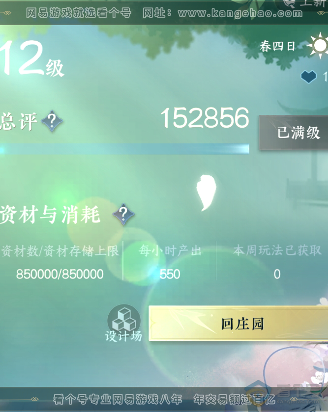 NSH218589逆水寒手游账号详情图45