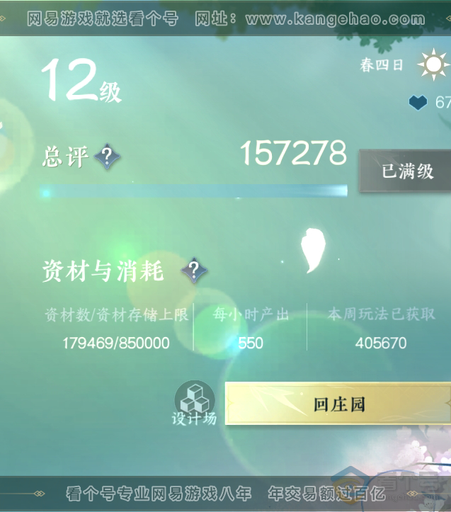 NSH218604逆水寒手游账号详情图60