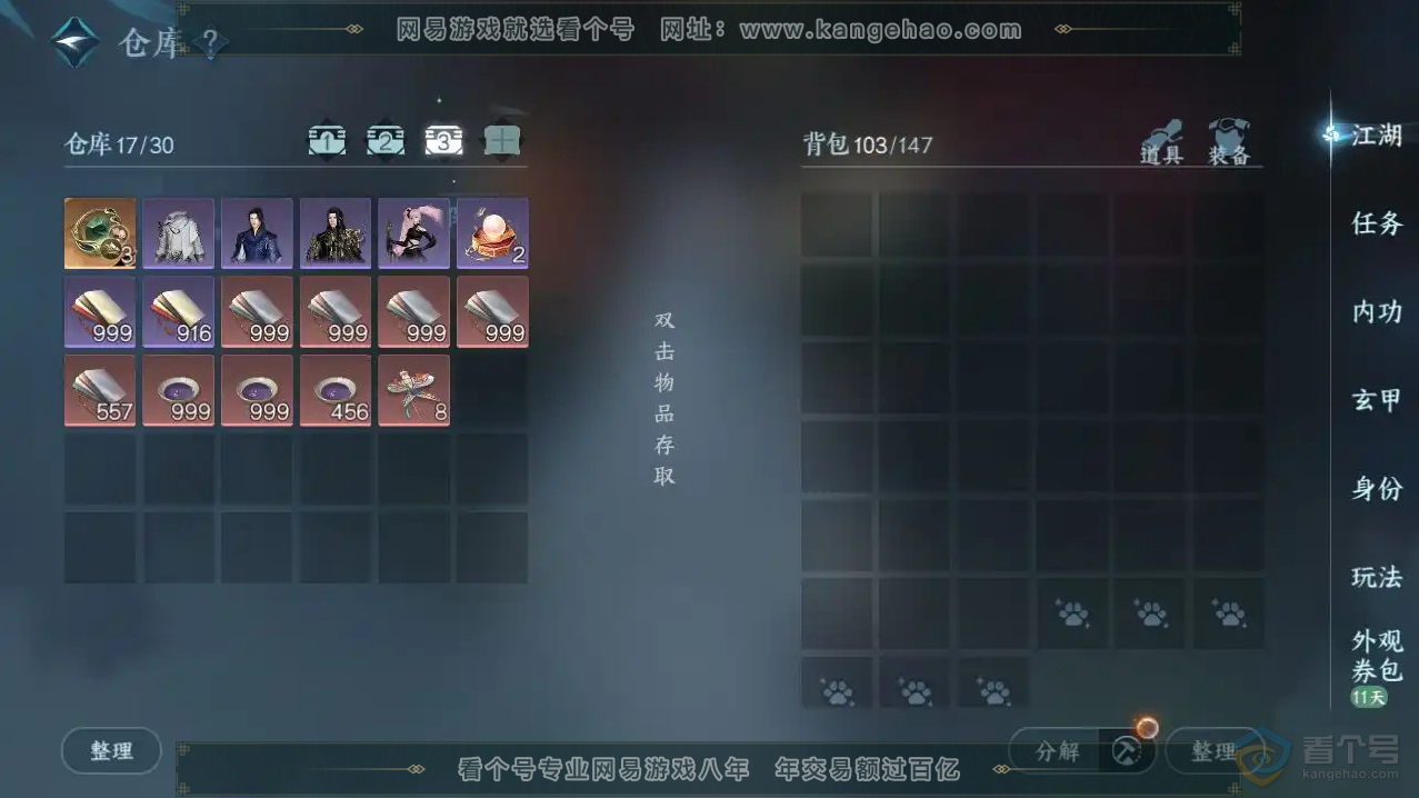 NSH218618逆水寒手游账号详情图7 NSH218618逆水寒手游账号详情图7