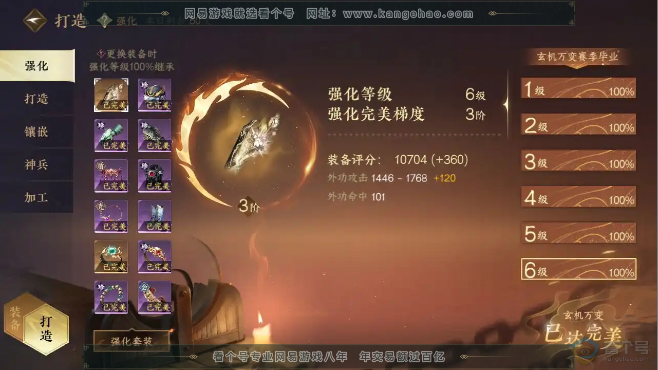 NSH218618逆水寒手游账号详情图12 NSH218618逆水寒手游账号详情图12