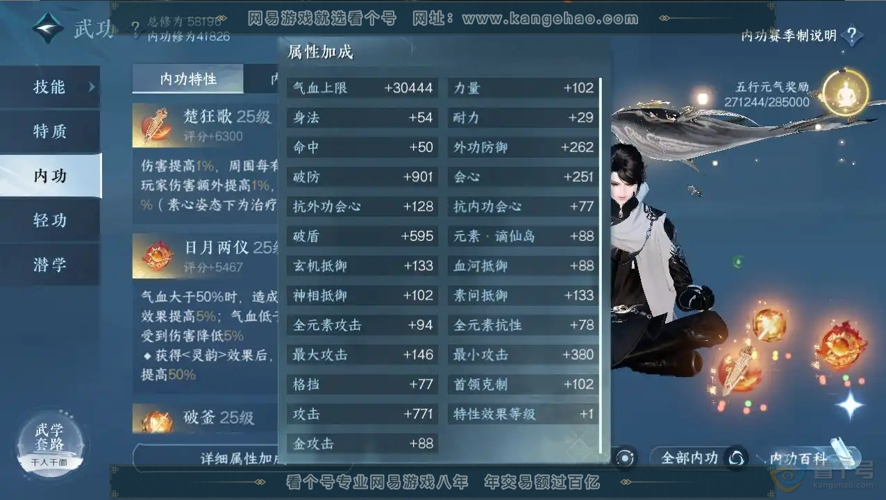 NSH218618逆水寒手游账号详情图11 NSH218618逆水寒手游账号详情图11