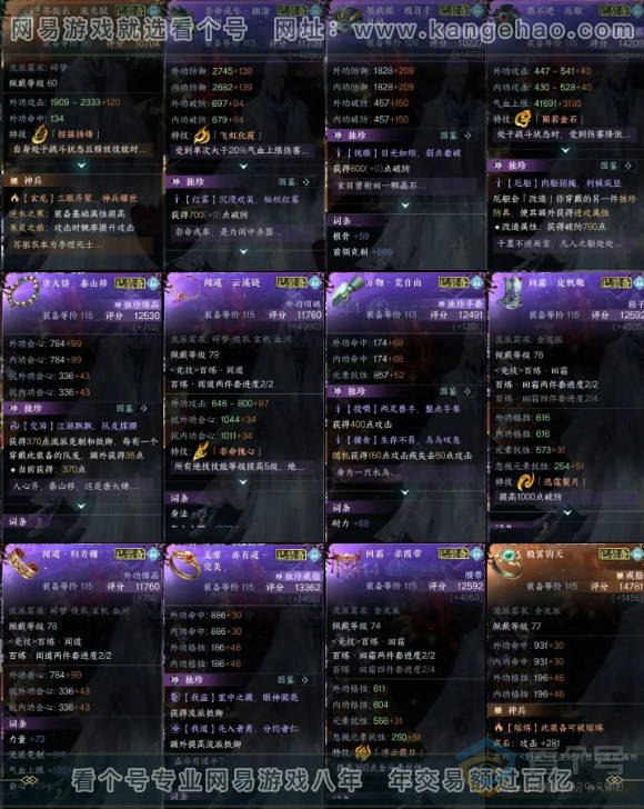 NSH218618逆水寒手游账号详情图3 NSH218618逆水寒手游账号详情图3