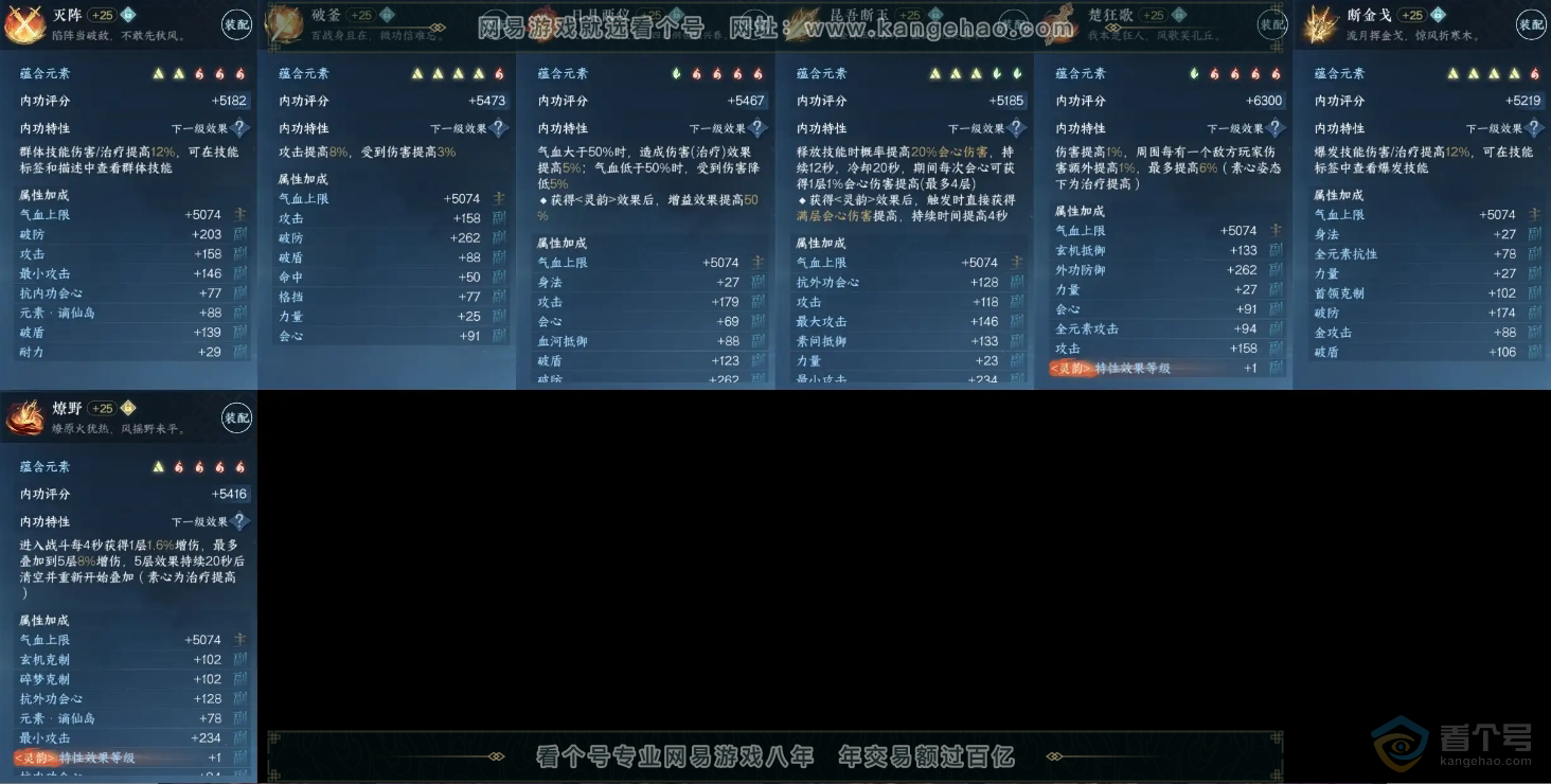 NSH218618逆水寒手游账号详情图4 NSH218618逆水寒手游账号详情图4