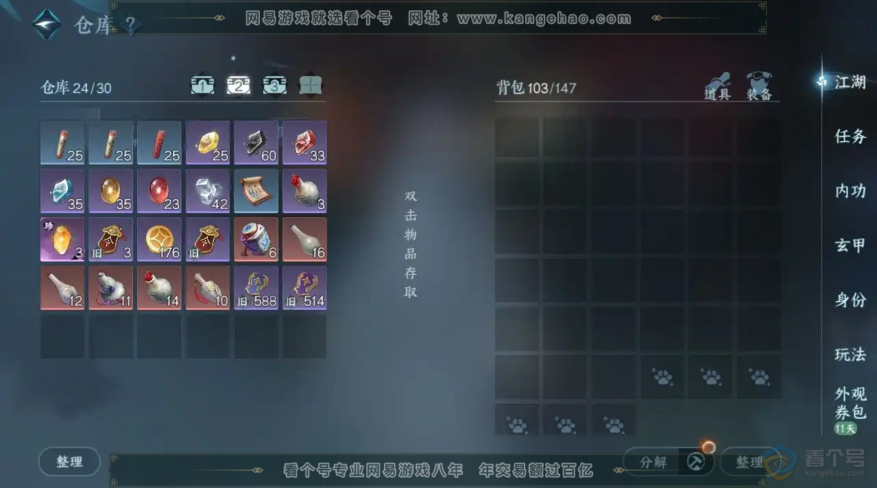 NSH218618逆水寒手游账号详情图6 NSH218618逆水寒手游账号详情图6