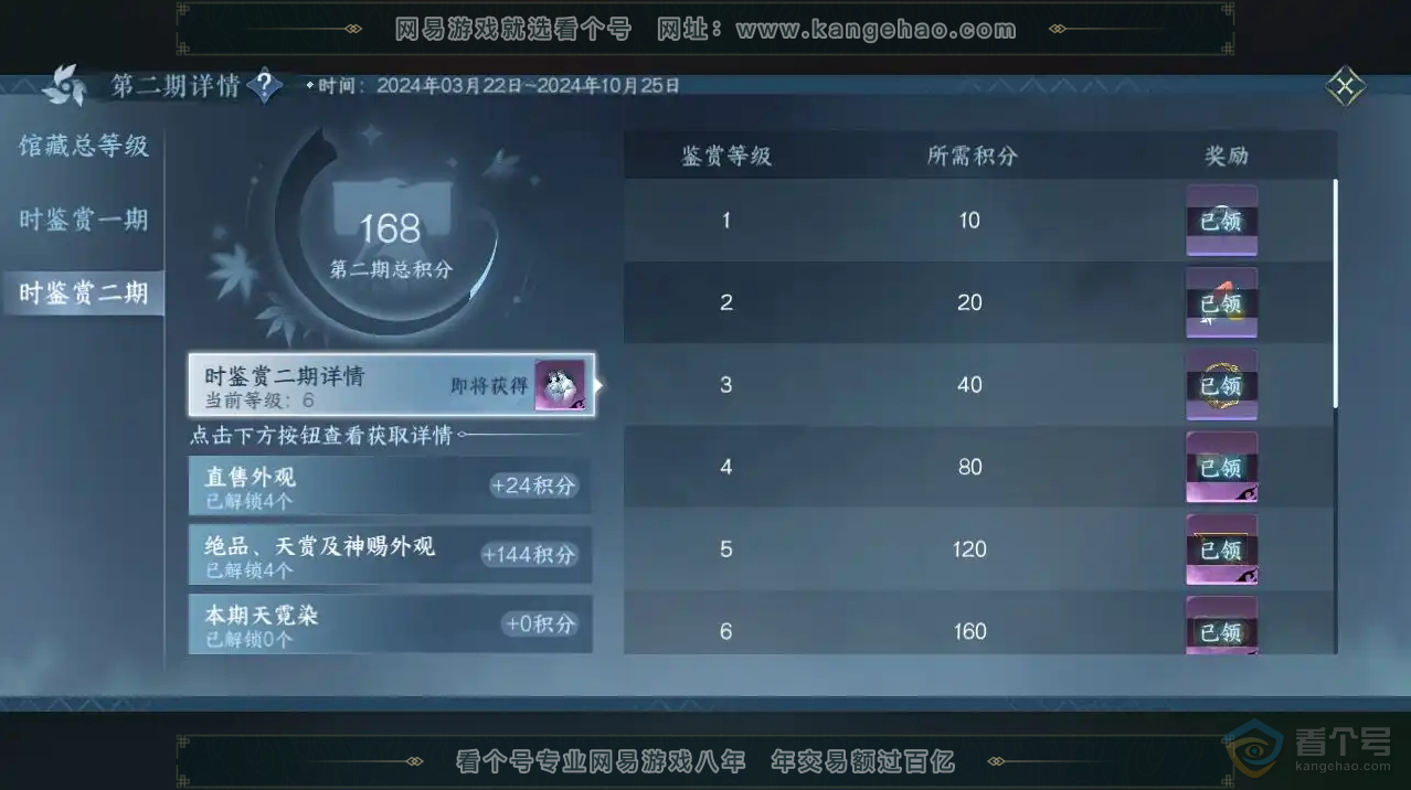 NSH218618逆水寒手游账号详情图22 NSH218618逆水寒手游账号详情图22