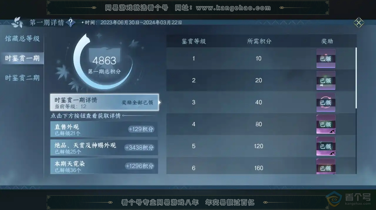 NSH218618逆水寒手游账号详情图21 NSH218618逆水寒手游账号详情图21