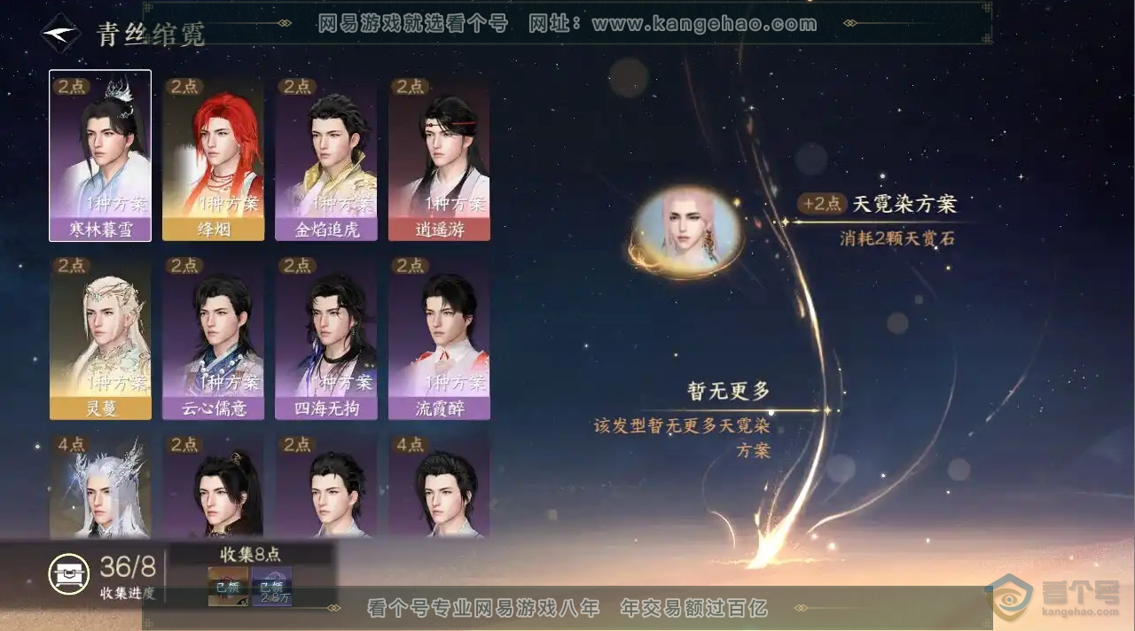 NSH218618逆水寒手游账号详情图19 NSH218618逆水寒手游账号详情图19