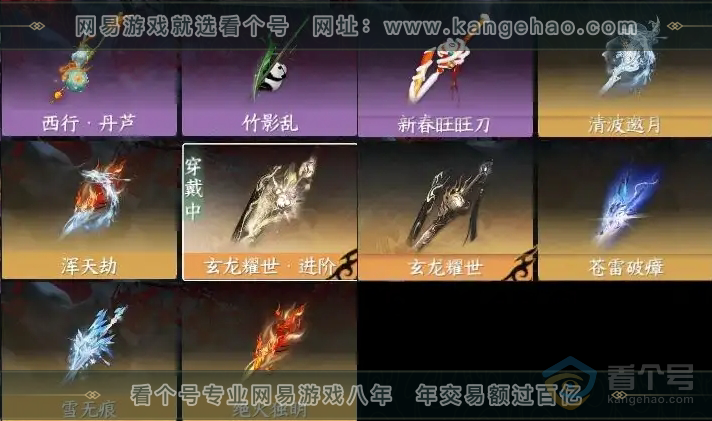 NSH218618逆水寒手游账号详情图28 NSH218618逆水寒手游账号详情图28