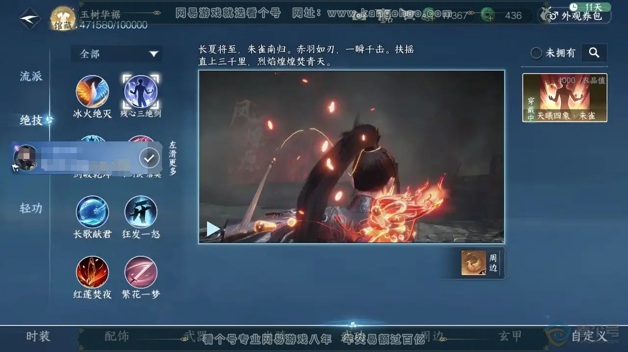 NSH218618逆水寒手游账号详情图29 NSH218618逆水寒手游账号详情图29