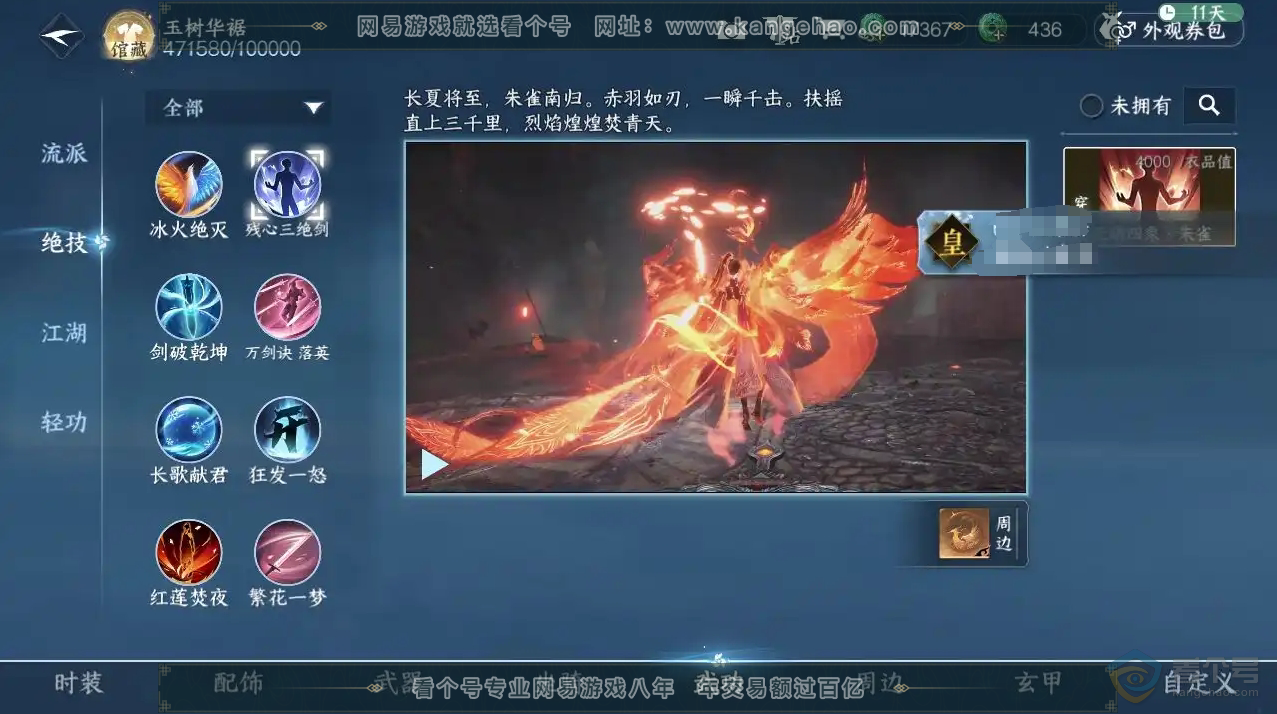 NSH218618逆水寒手游账号详情图31 NSH218618逆水寒手游账号详情图31