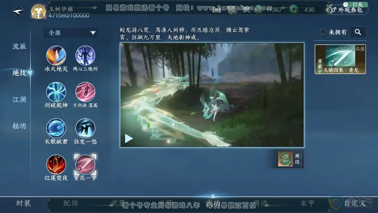 NSH218618逆水寒手游账号详情图33 NSH218618逆水寒手游账号详情图33