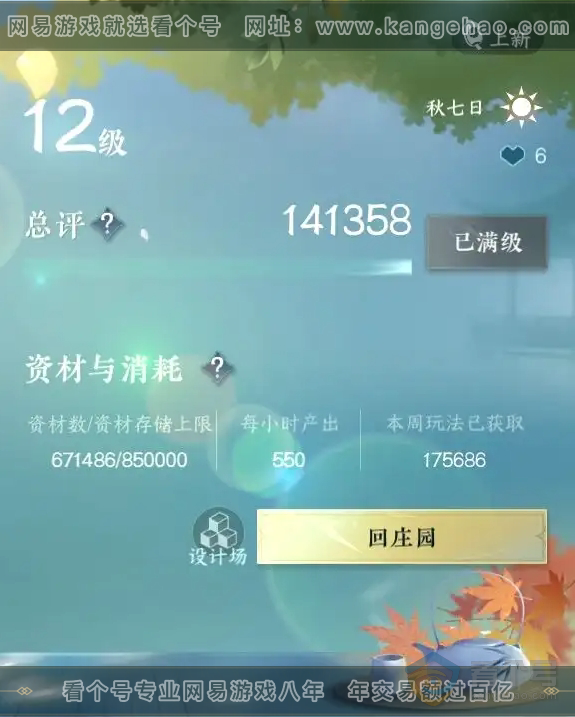 NSH218618逆水寒手游账号详情图36 NSH218618逆水寒手游账号详情图36