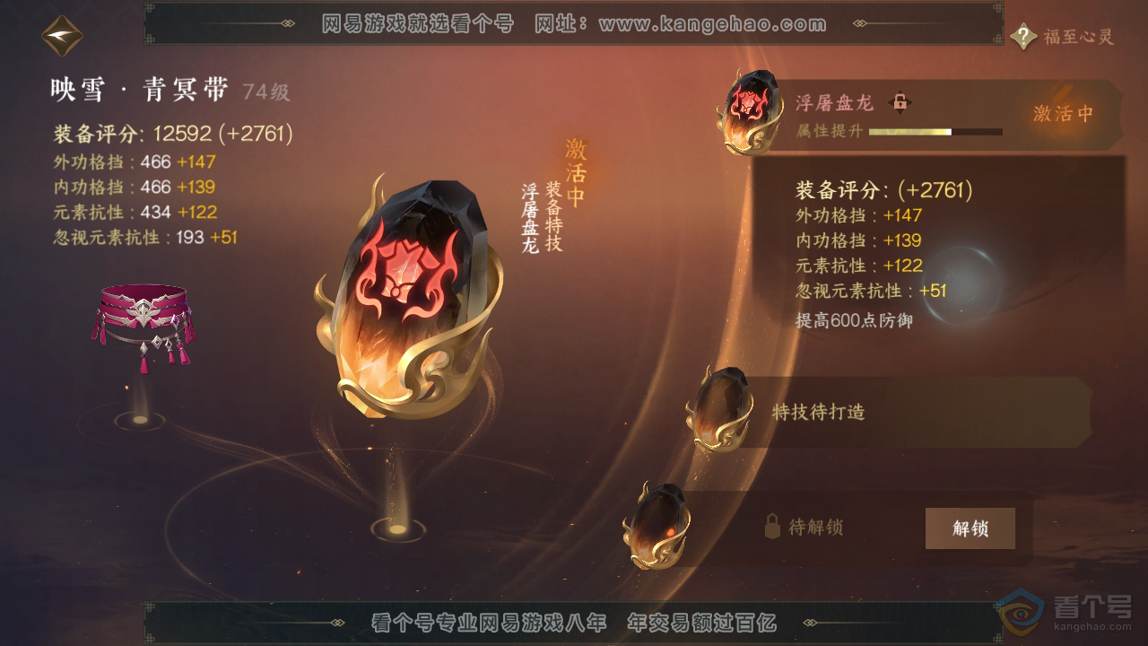 NSH218625逆水寒手游账号详情图26 NSH218625逆水寒手游账号详情图26