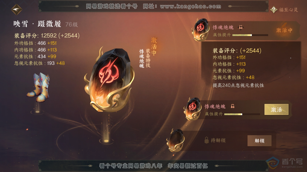 NSH218625逆水寒手游账号详情图27 NSH218625逆水寒手游账号详情图27
